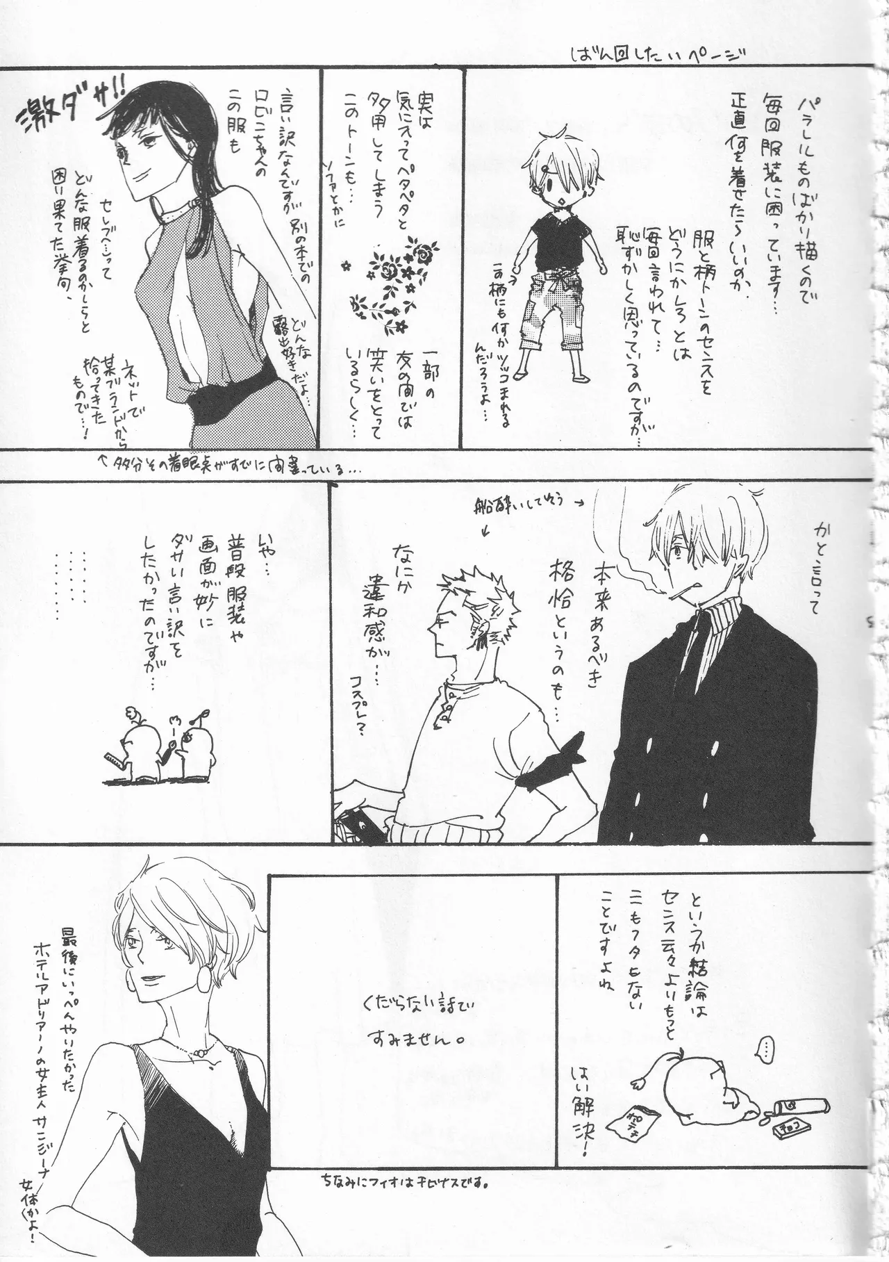 ピアノの恋人 再録2+5話 Page.57