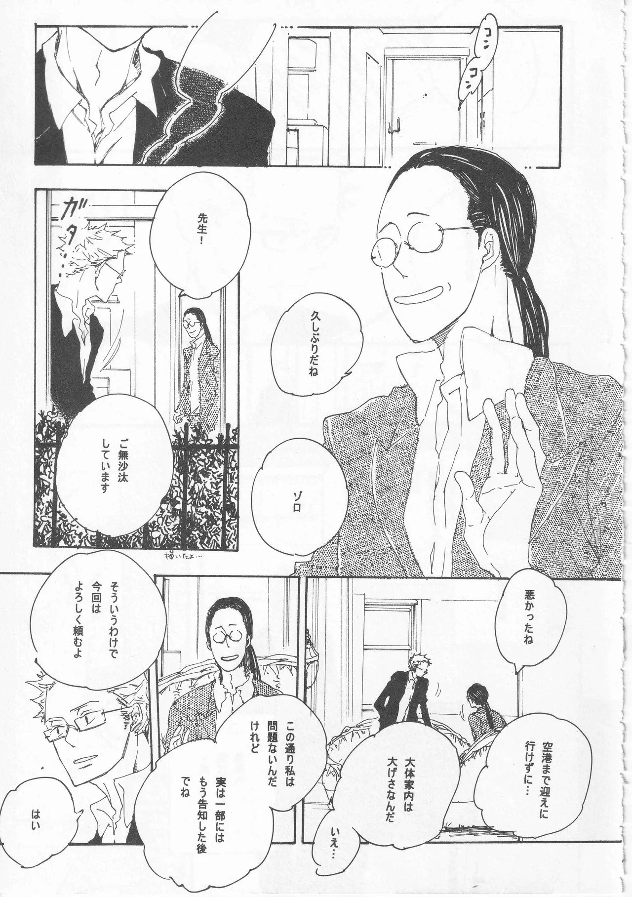 ピアノの恋人 再録2+5話 Page.7