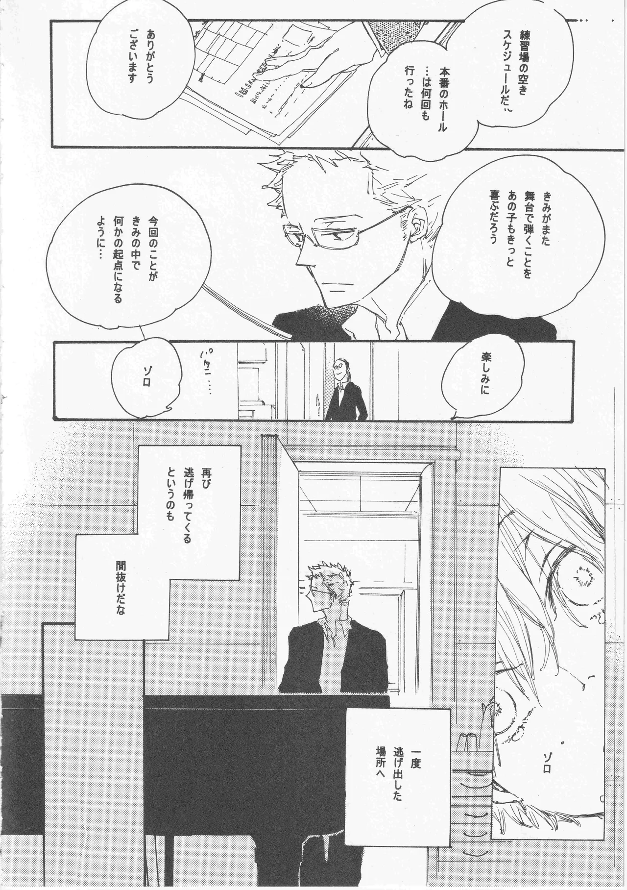 ピアノの恋人 再録2+5話 Page.8