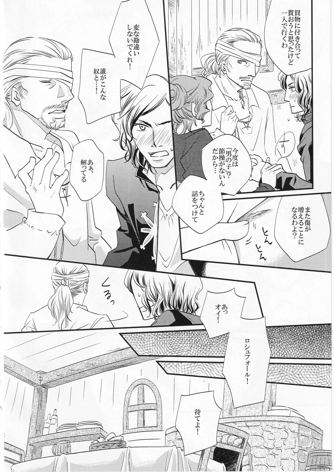 その名の行方 Page.12