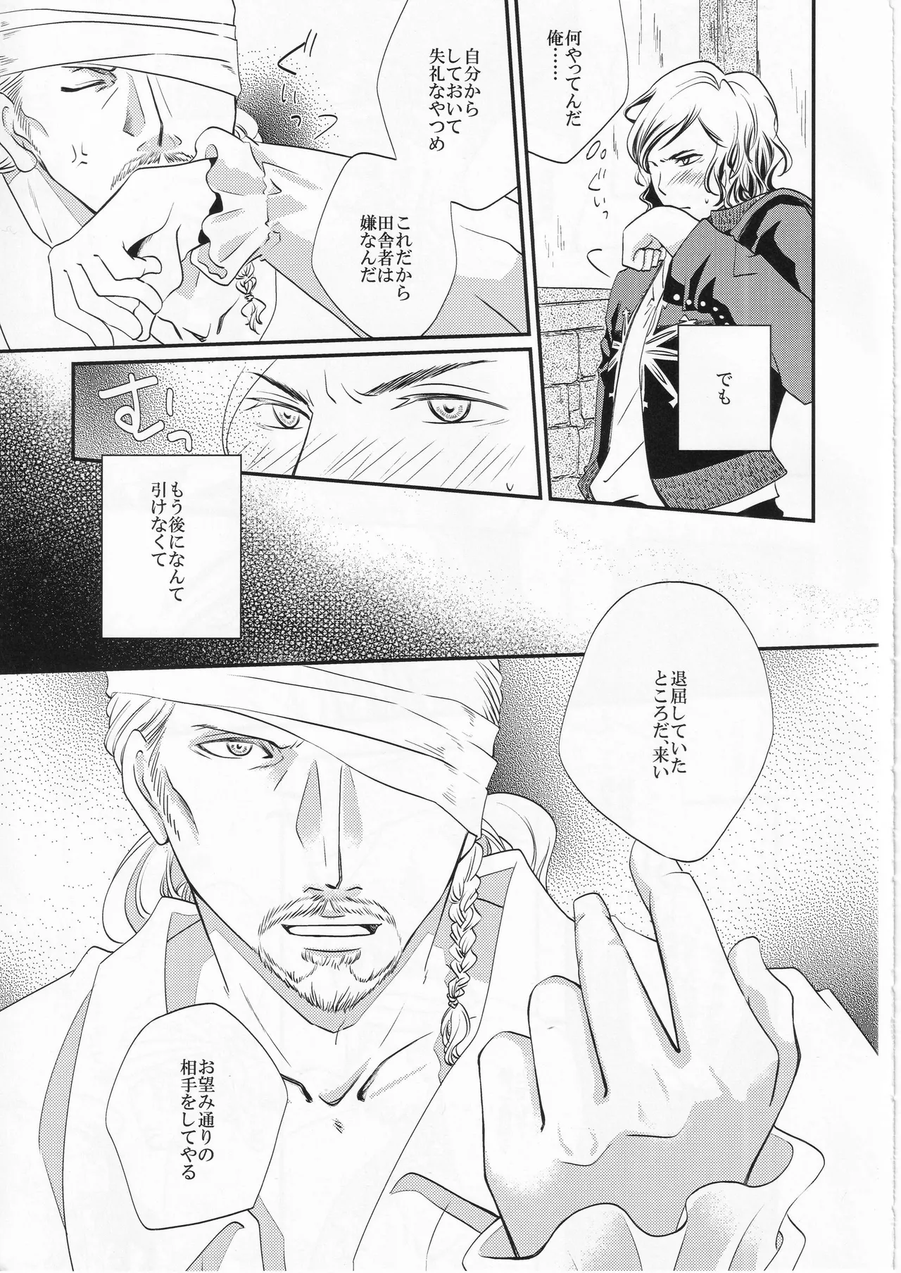 その名の行方 Page.17