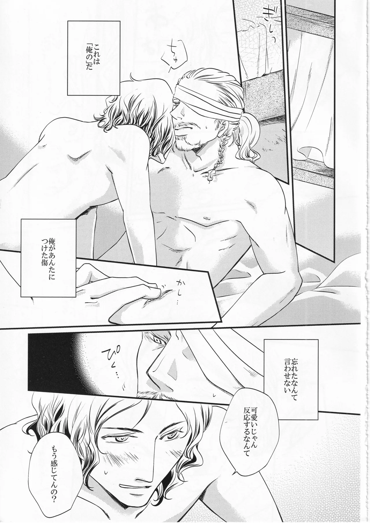 その名の行方 Page.19