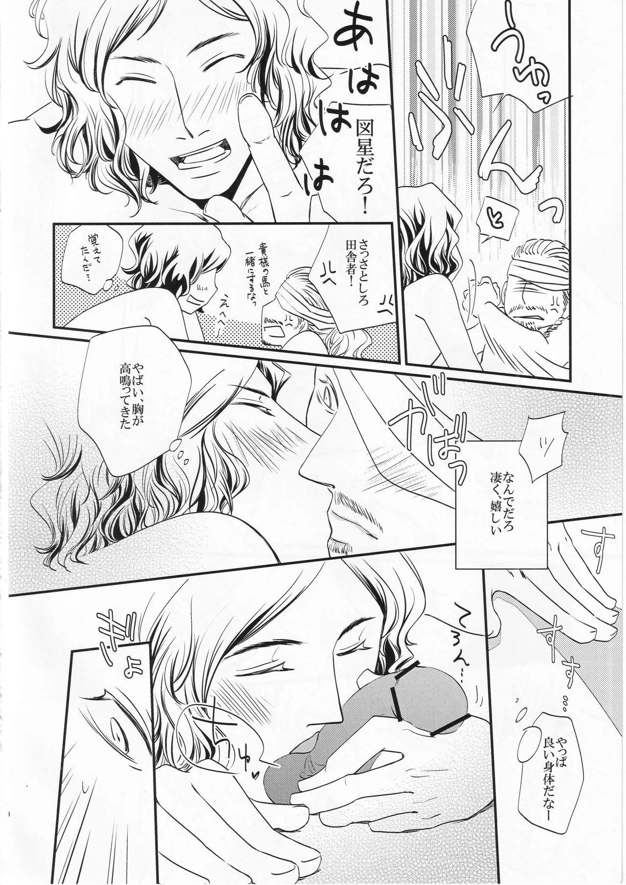 その名の行方 Page.20