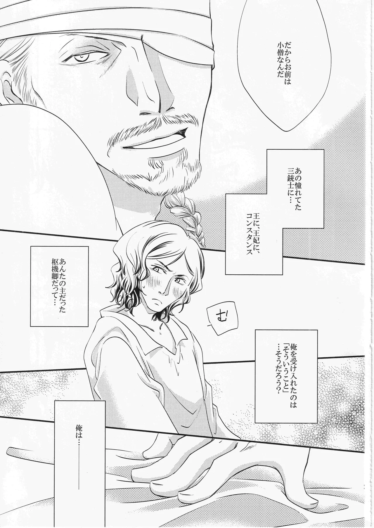 その名の行方 Page.27