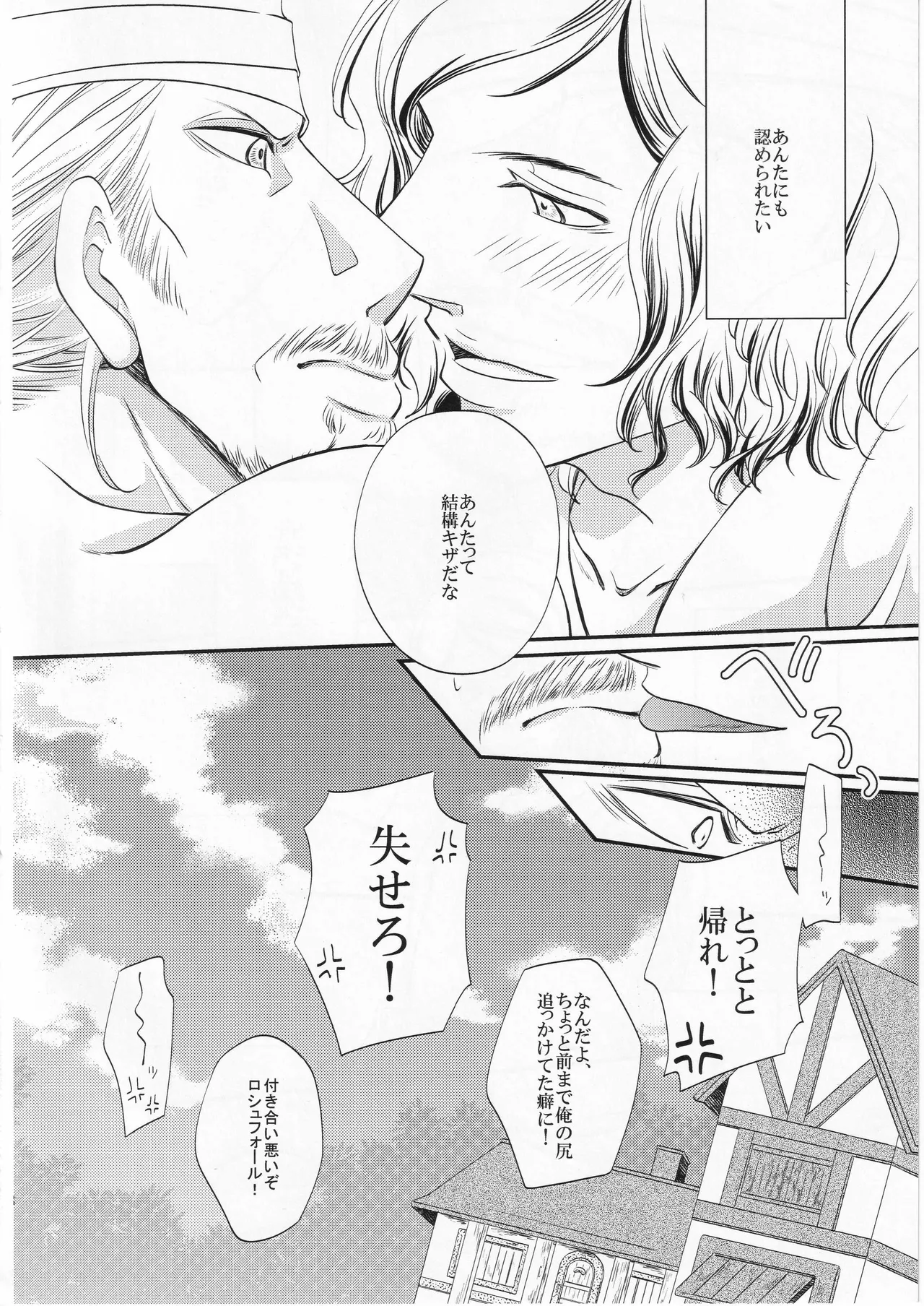 その名の行方 Page.28