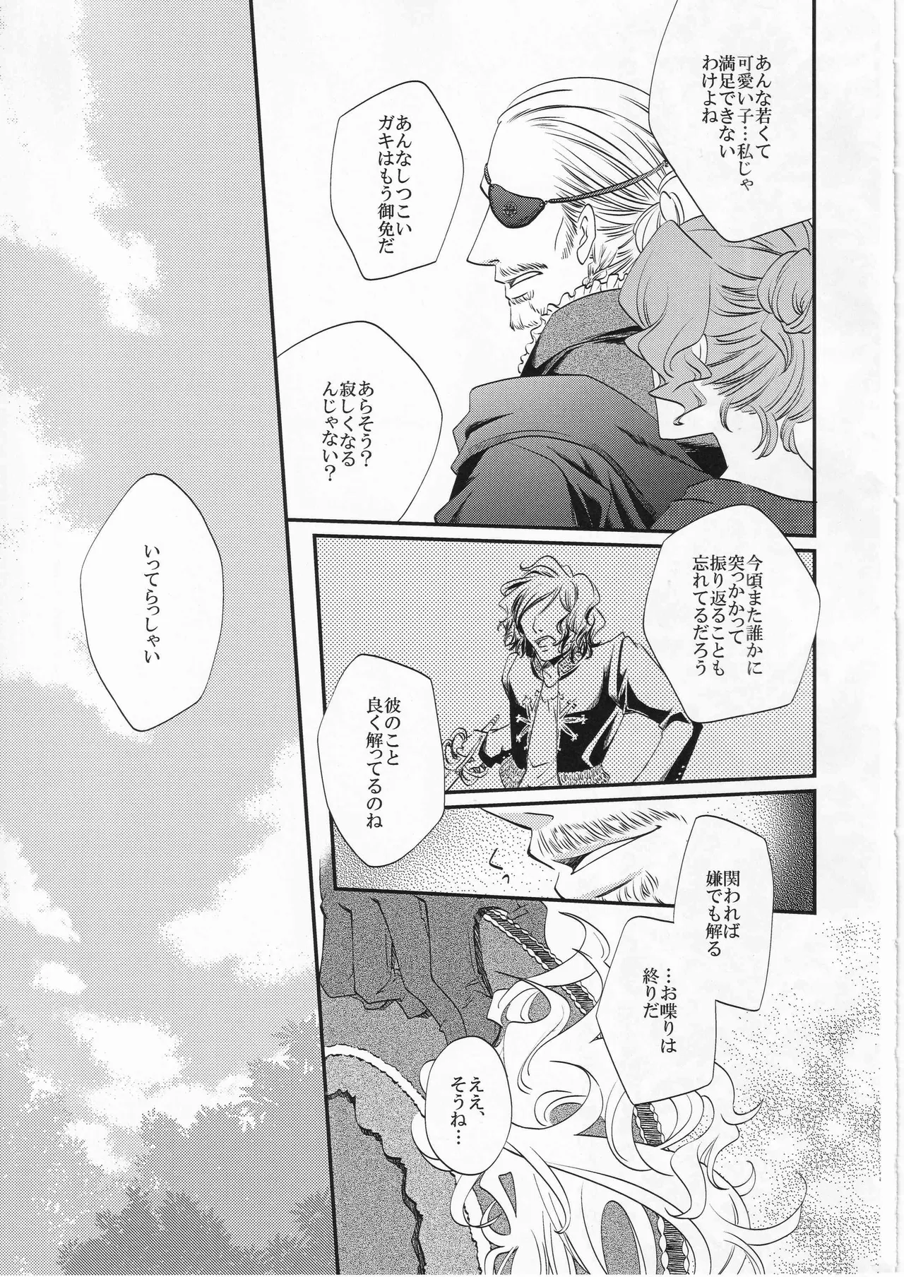 その名の行方 Page.31