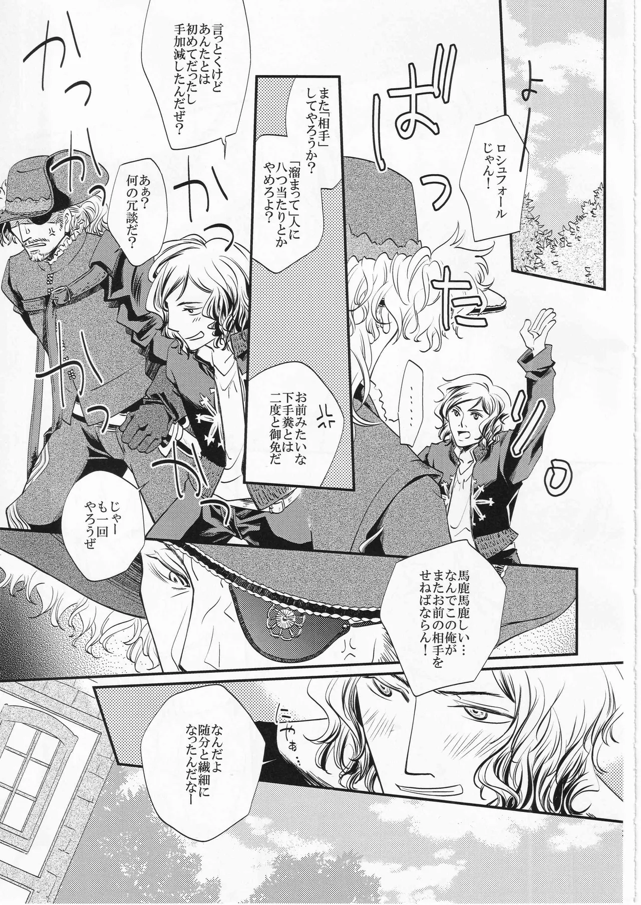 その名の行方 Page.33
