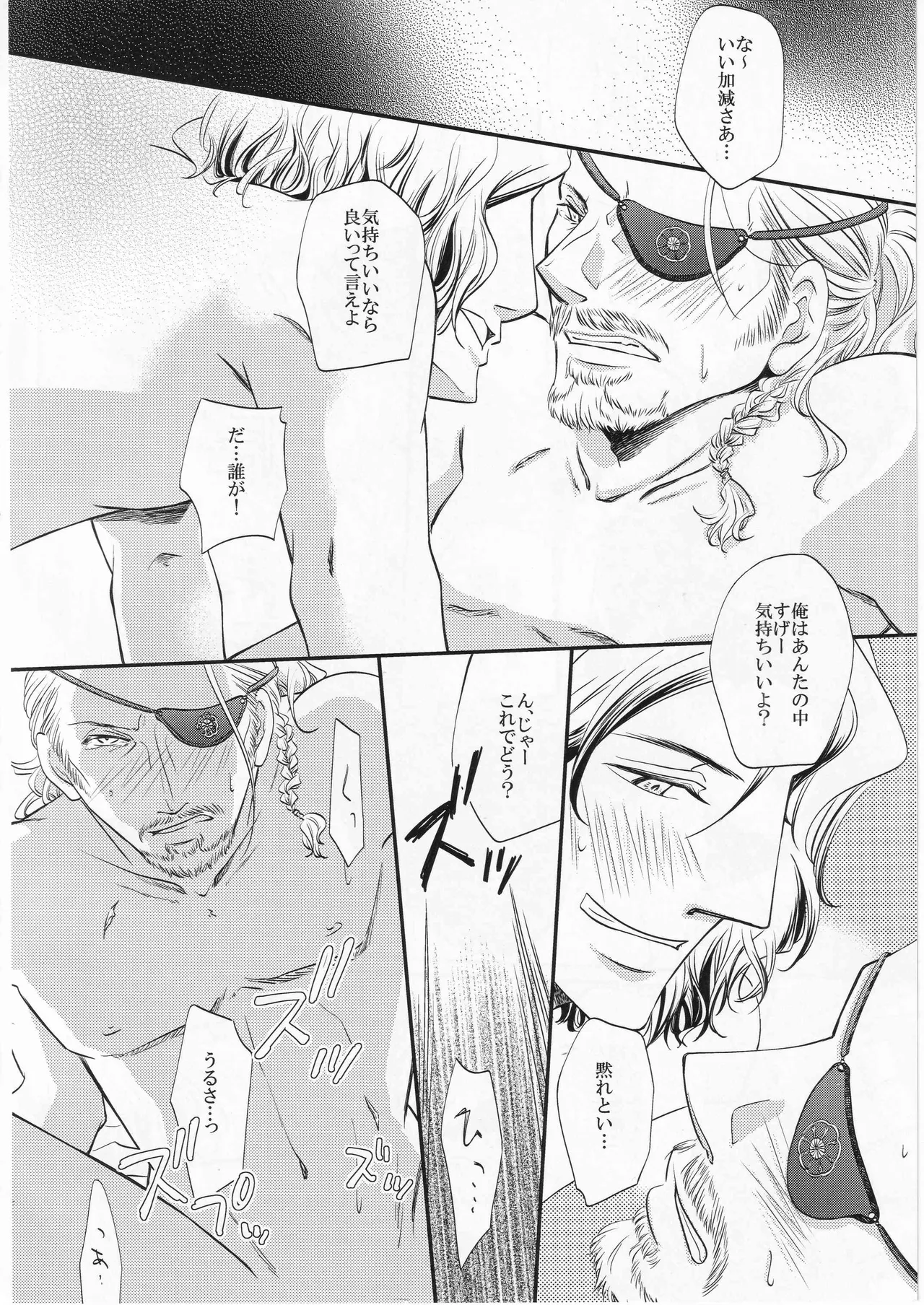 その名の行方 Page.34