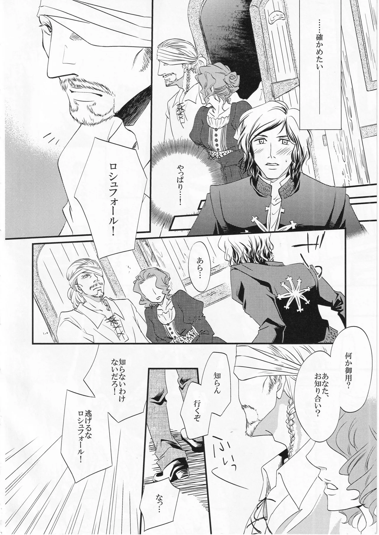 その名の行方 Page.8