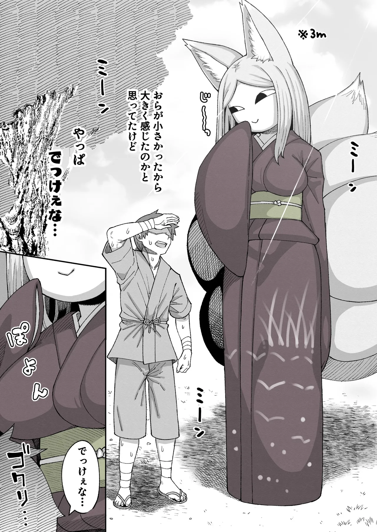 屋敷狐さん