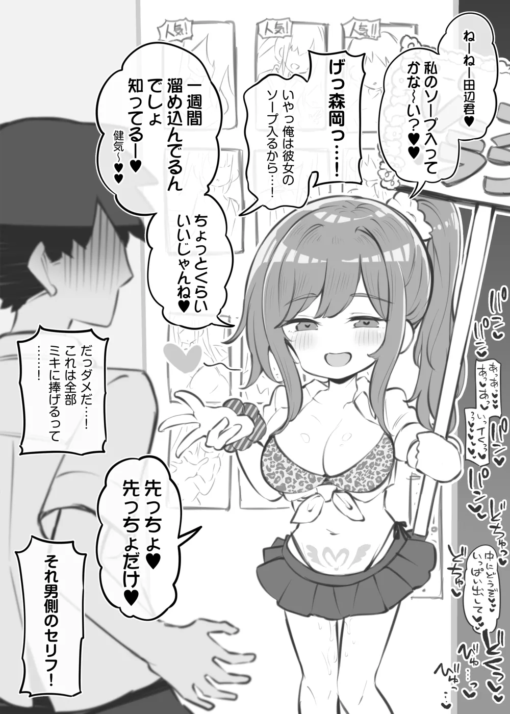 文化祭ソープランド番外編～JK森岡咲苗～