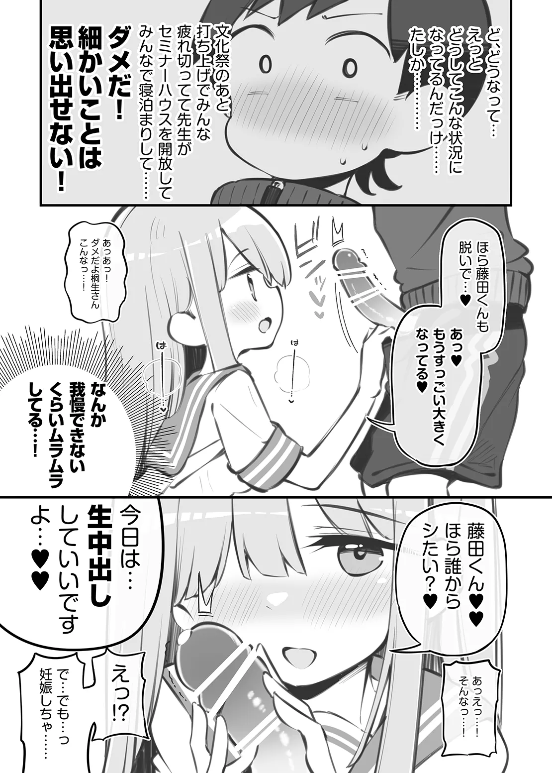 文化祭ソープランド番外編～藤田君ハーレムルート？～ Page.3