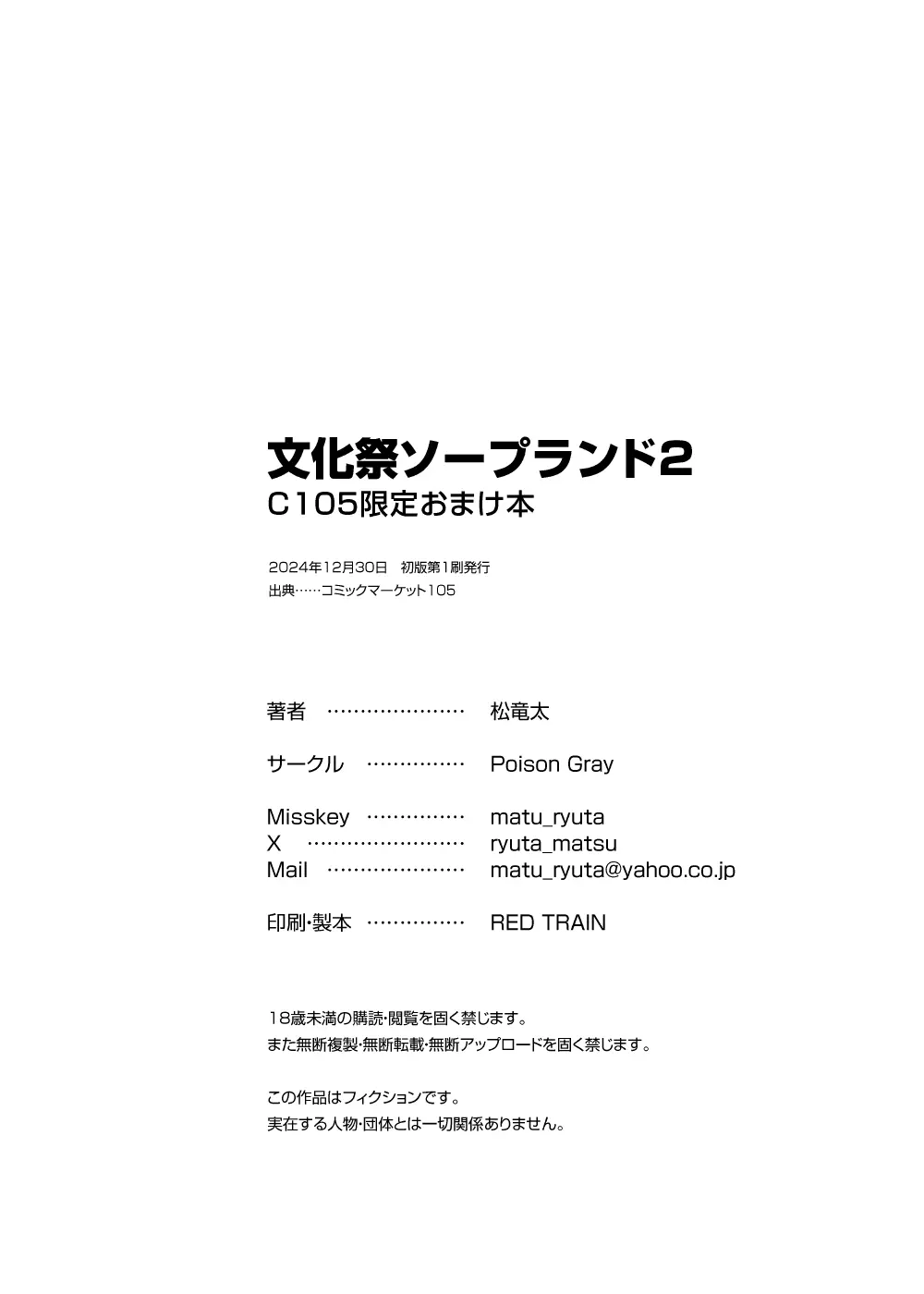 文化祭ソープランドC105会場小冊子 Page.25
