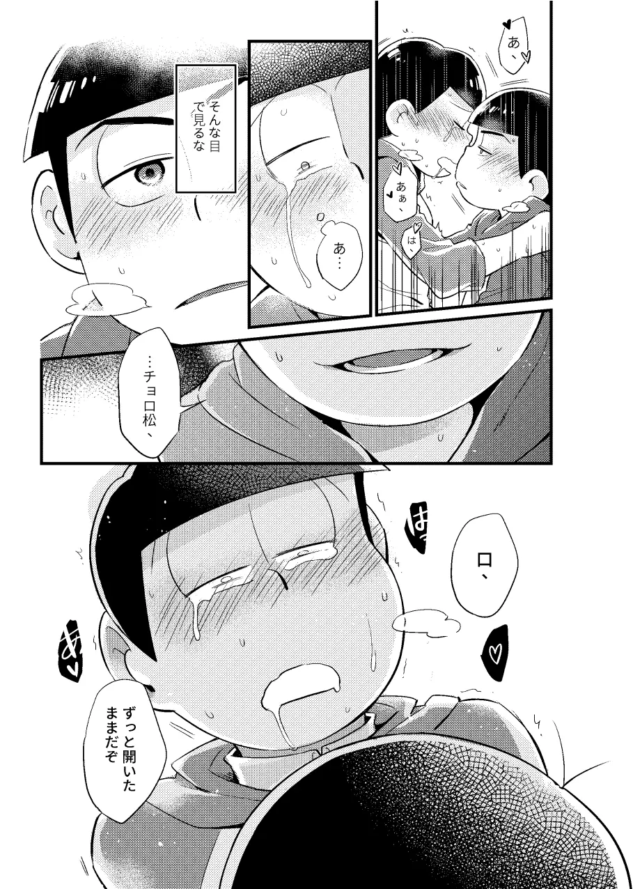 狡猾な俺と特別な僕 Page.22
