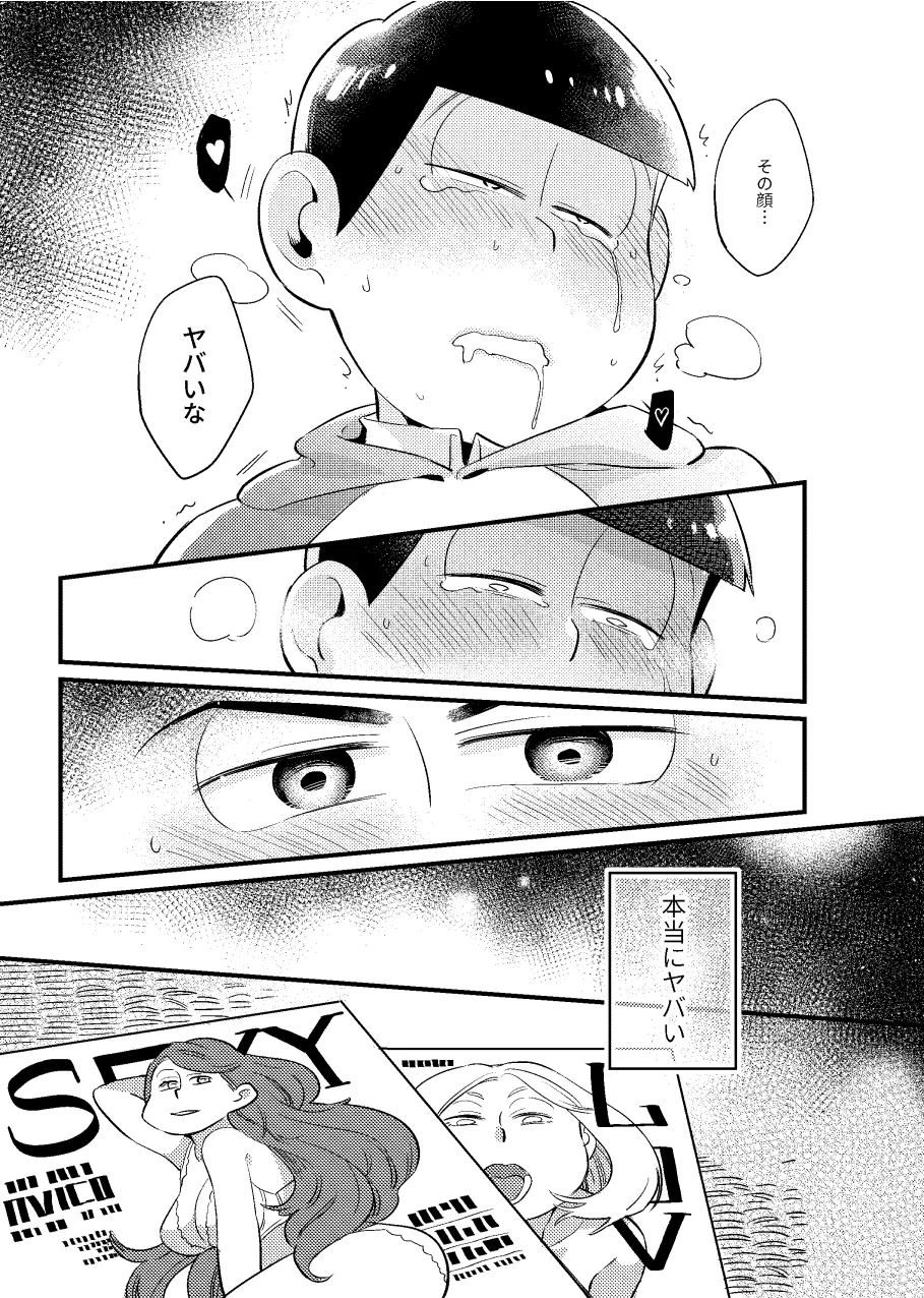 狡猾な俺と特別な僕 Page.26