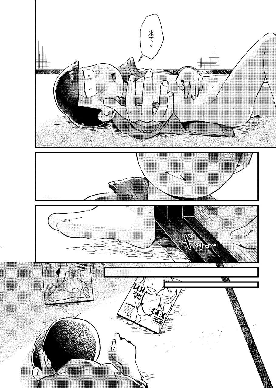 狡猾な俺と特別な僕 Page.35