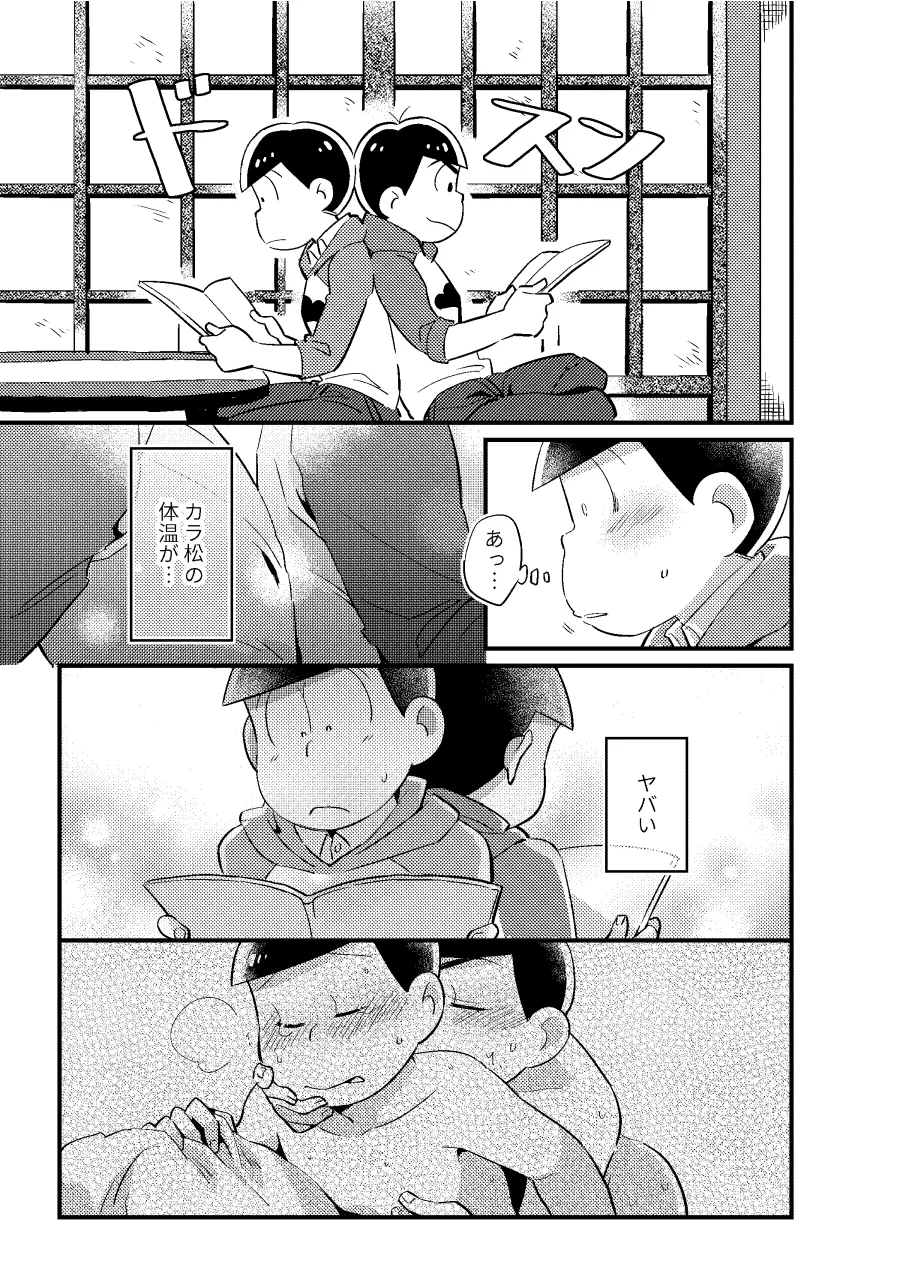 狡猾な俺と特別な僕 Page.4