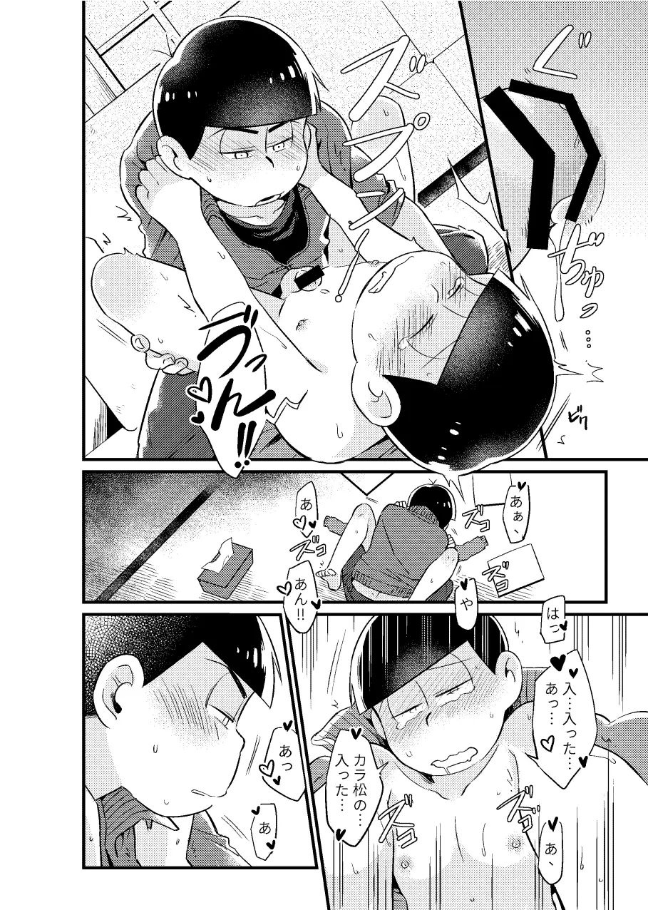 狡猾な俺と特別な僕 Page.43