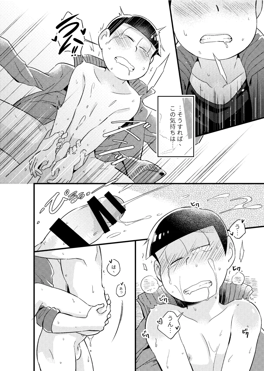 狡猾な俺と特別な僕 Page.45