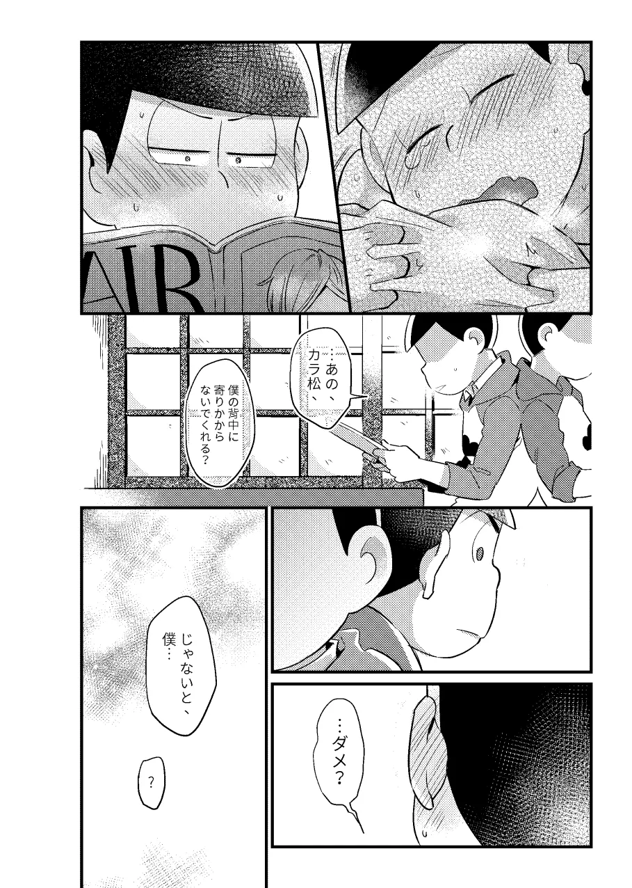 狡猾な俺と特別な僕 Page.5