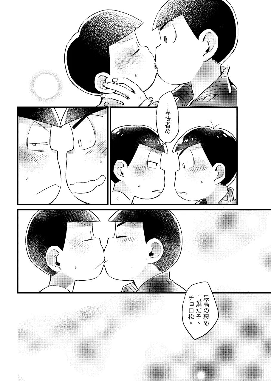狡猾な俺と特別な僕 Page.54