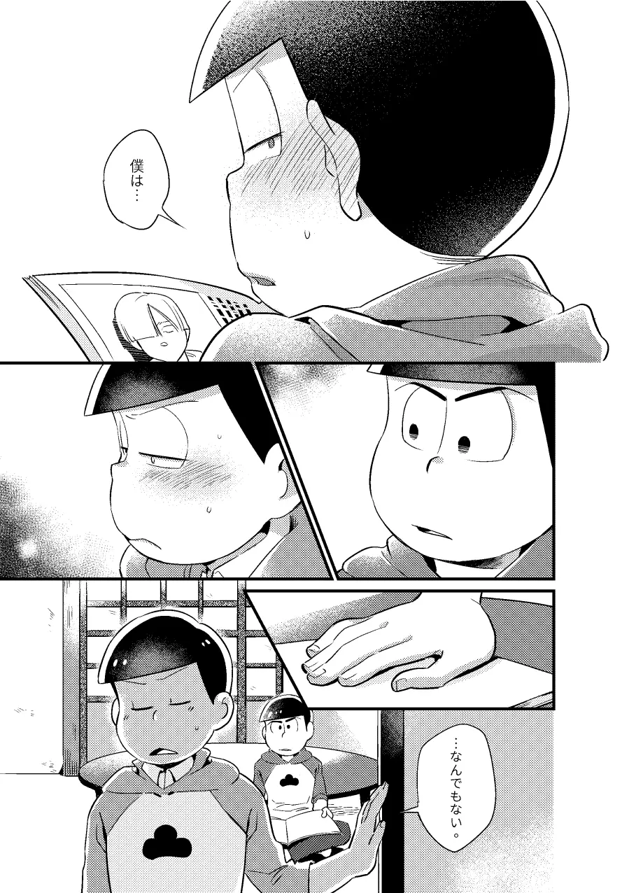 狡猾な俺と特別な僕 Page.6