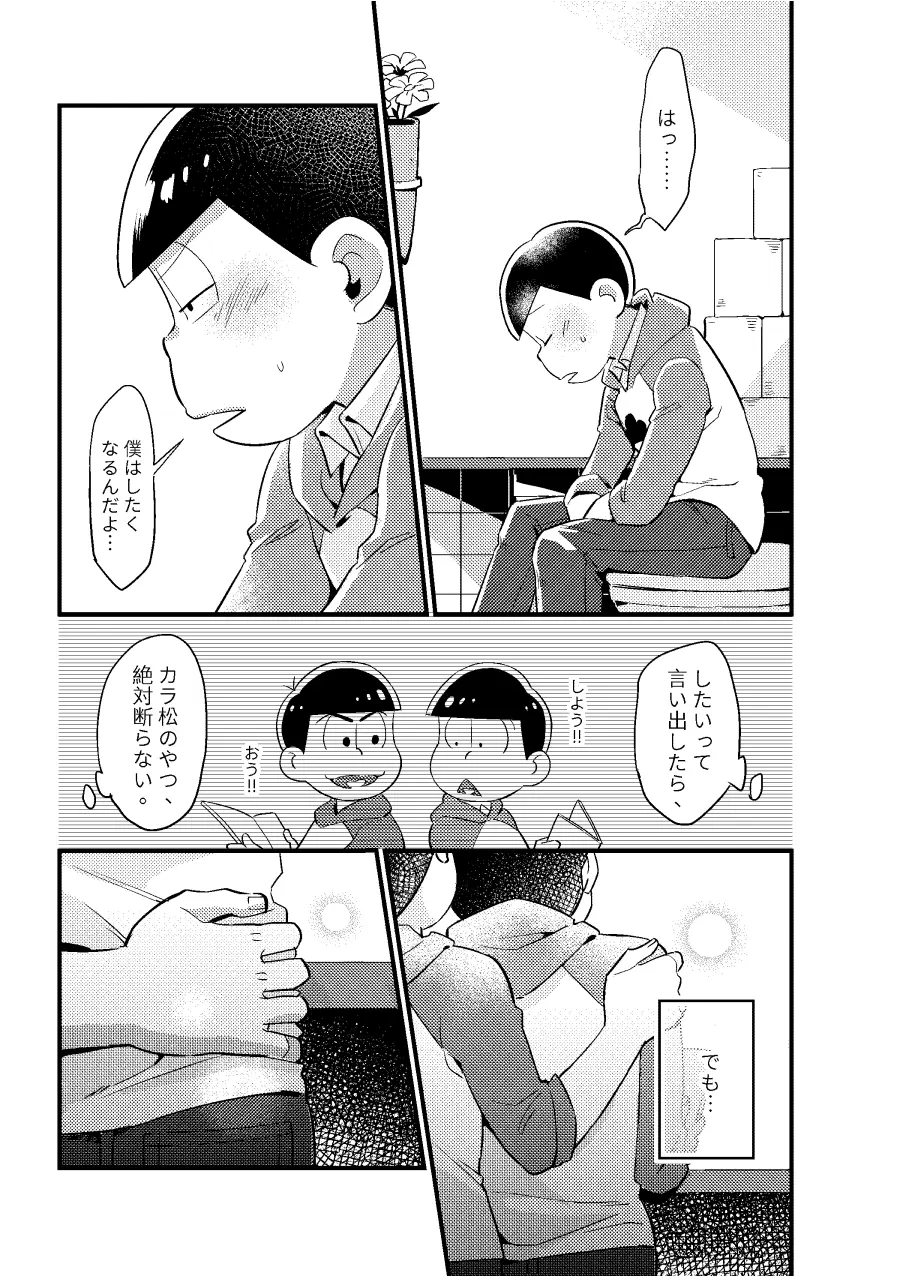 狡猾な俺と特別な僕 Page.8