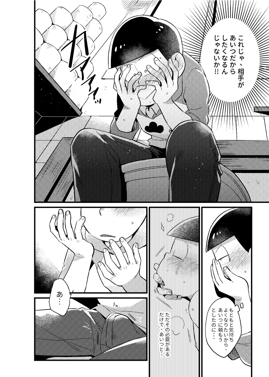 狡猾な俺と特別な僕 Page.9