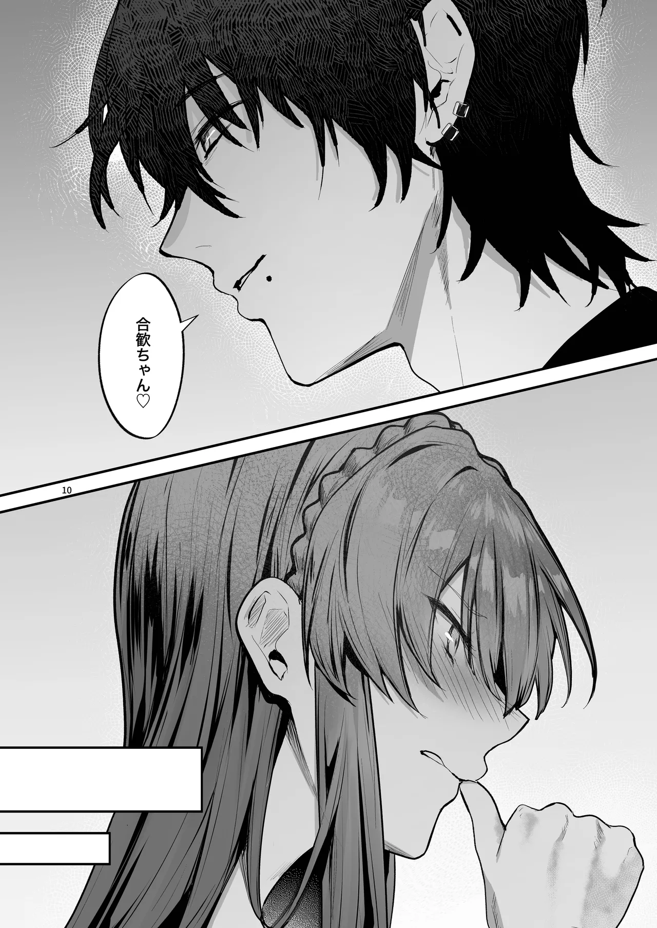 お嬢様、調教される快楽に溺れる Page.11
