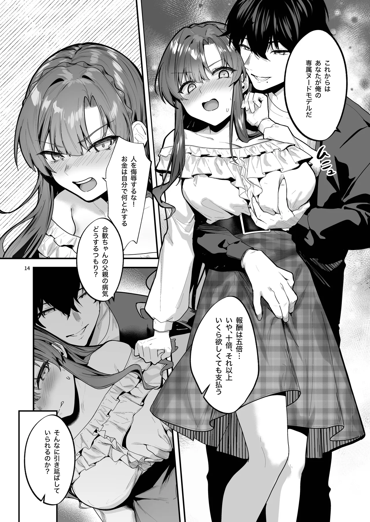 お嬢様、調教される快楽に溺れる Page.15