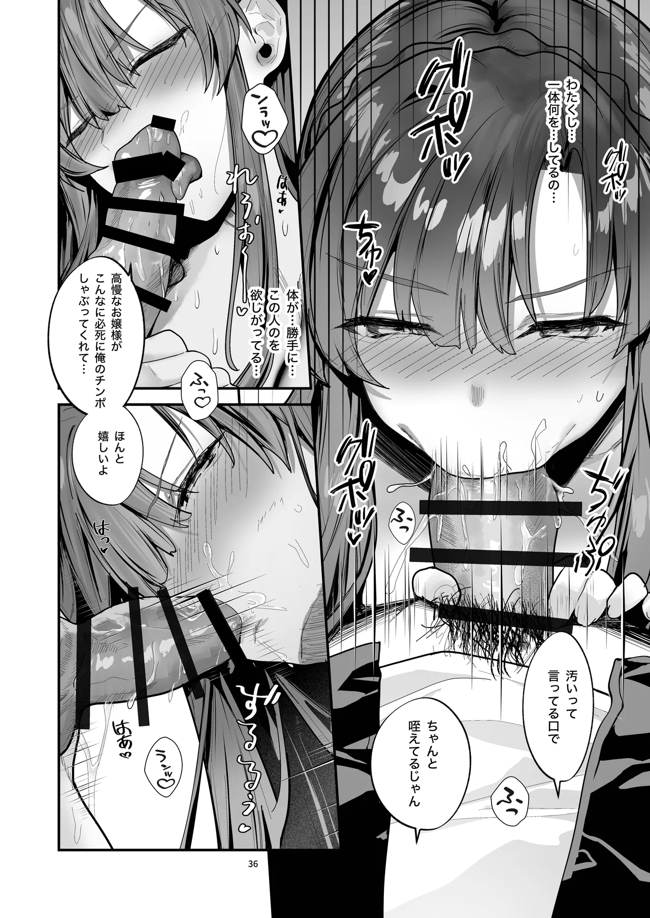 お嬢様、調教される快楽に溺れる Page.37