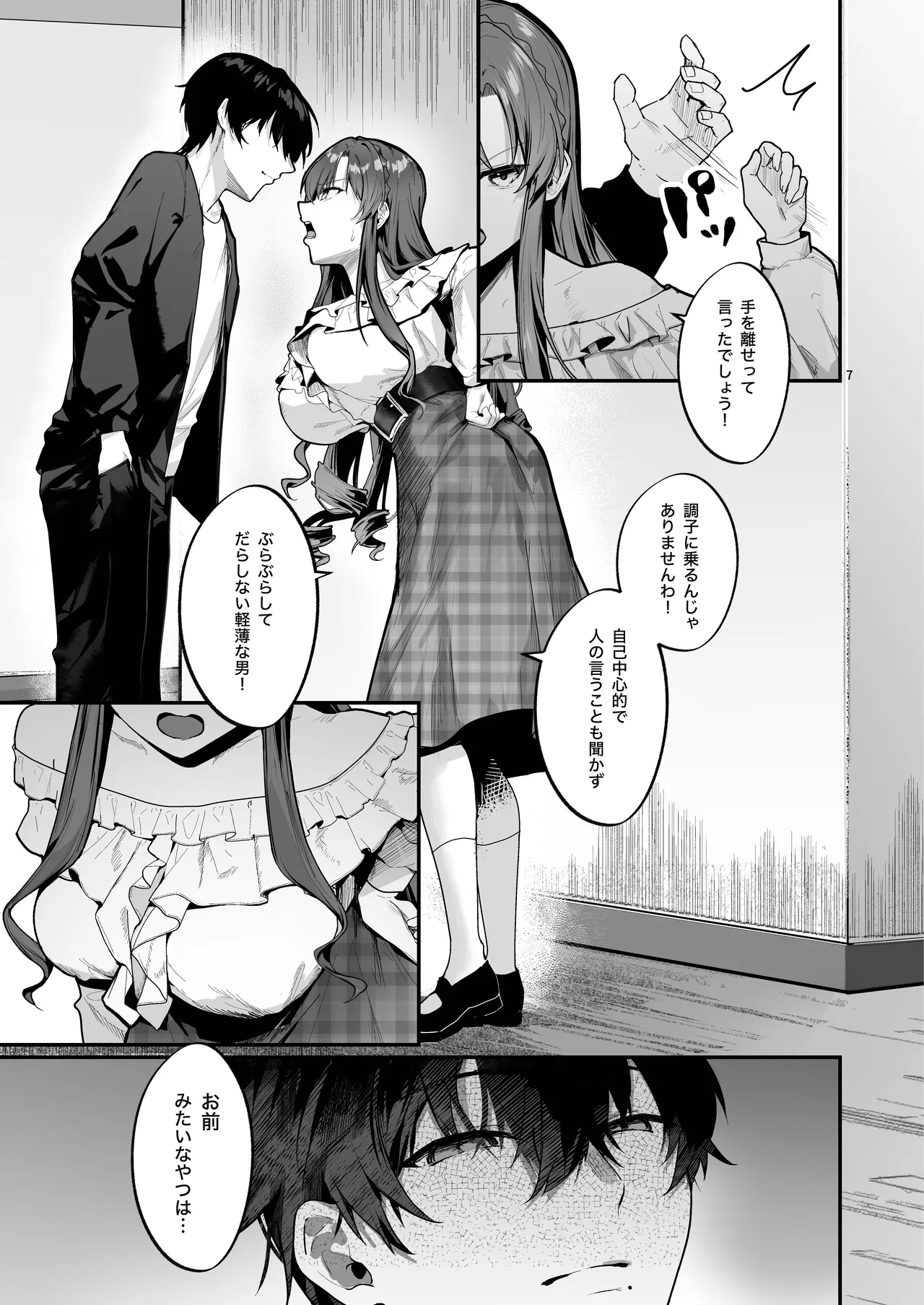 お嬢様、調教される快楽に溺れる Page.8