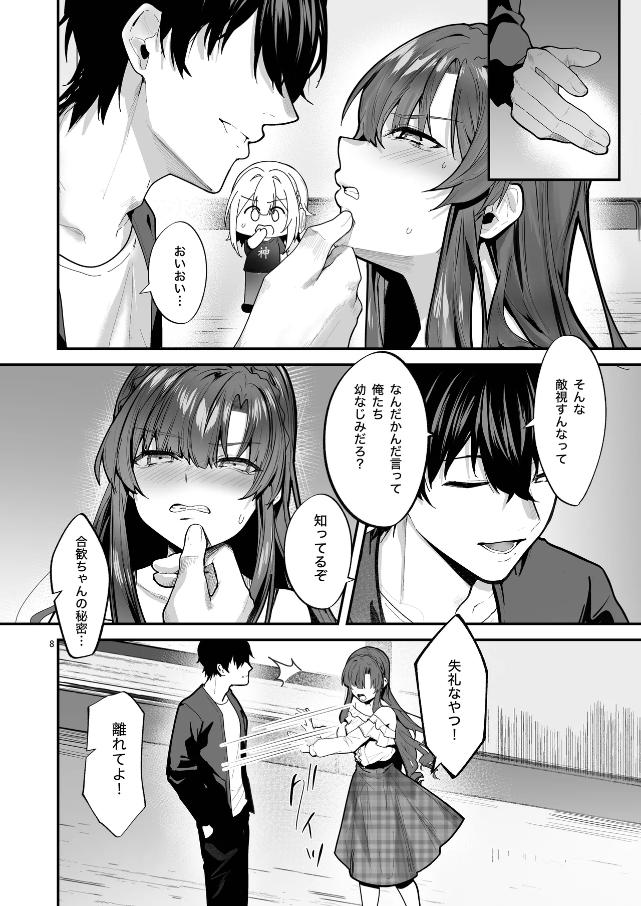 お嬢様、調教される快楽に溺れる Page.9