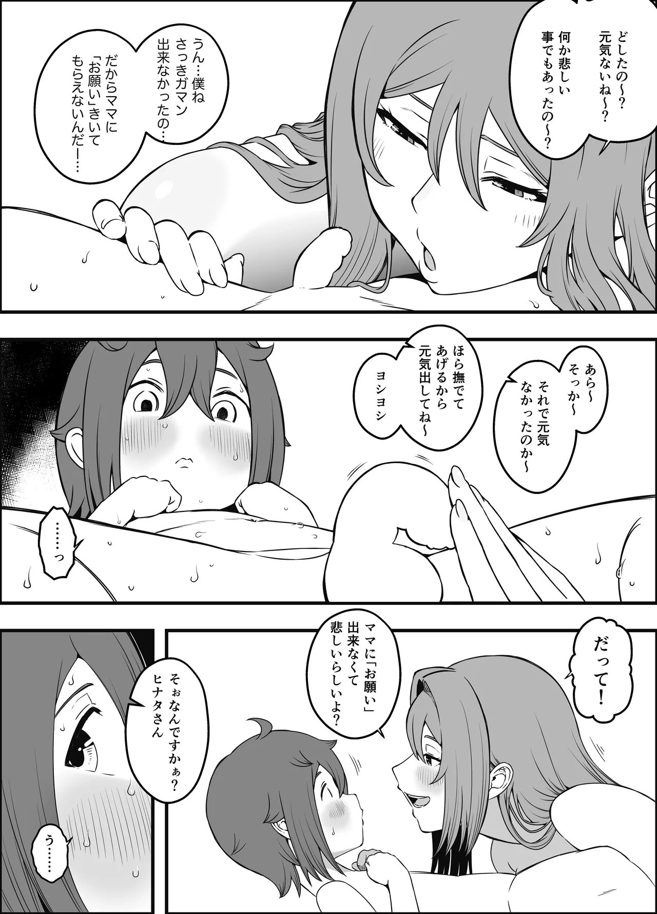 義装母子 5 Page.22