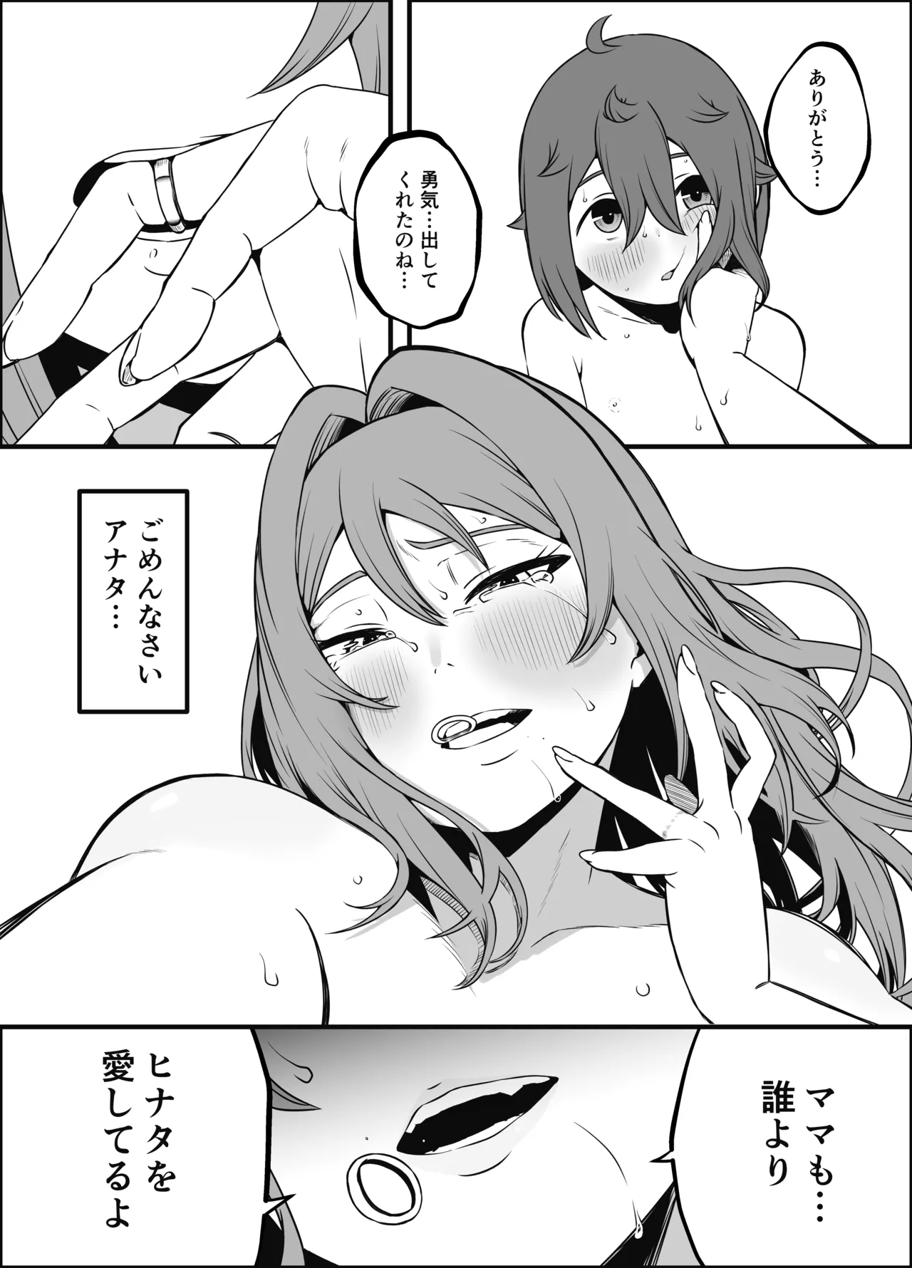 義装母子 5 Page.35