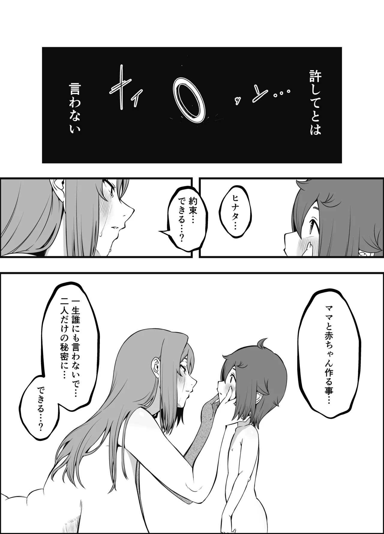 義装母子 5 Page.36