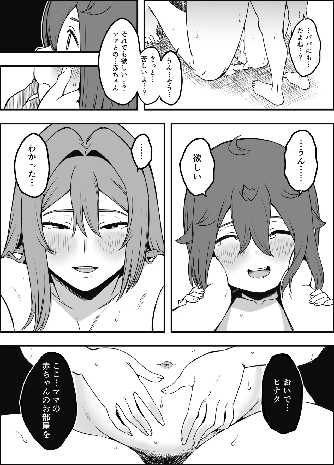 義装母子 5 Page.37