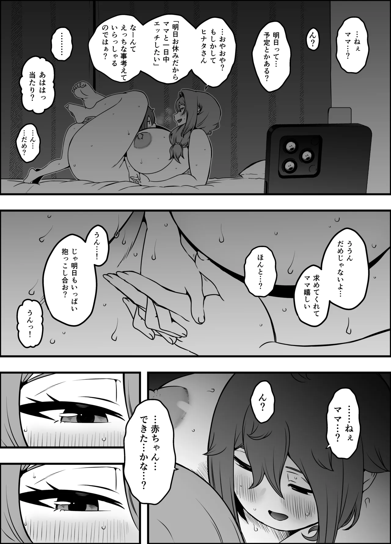 義装母子 5 Page.71