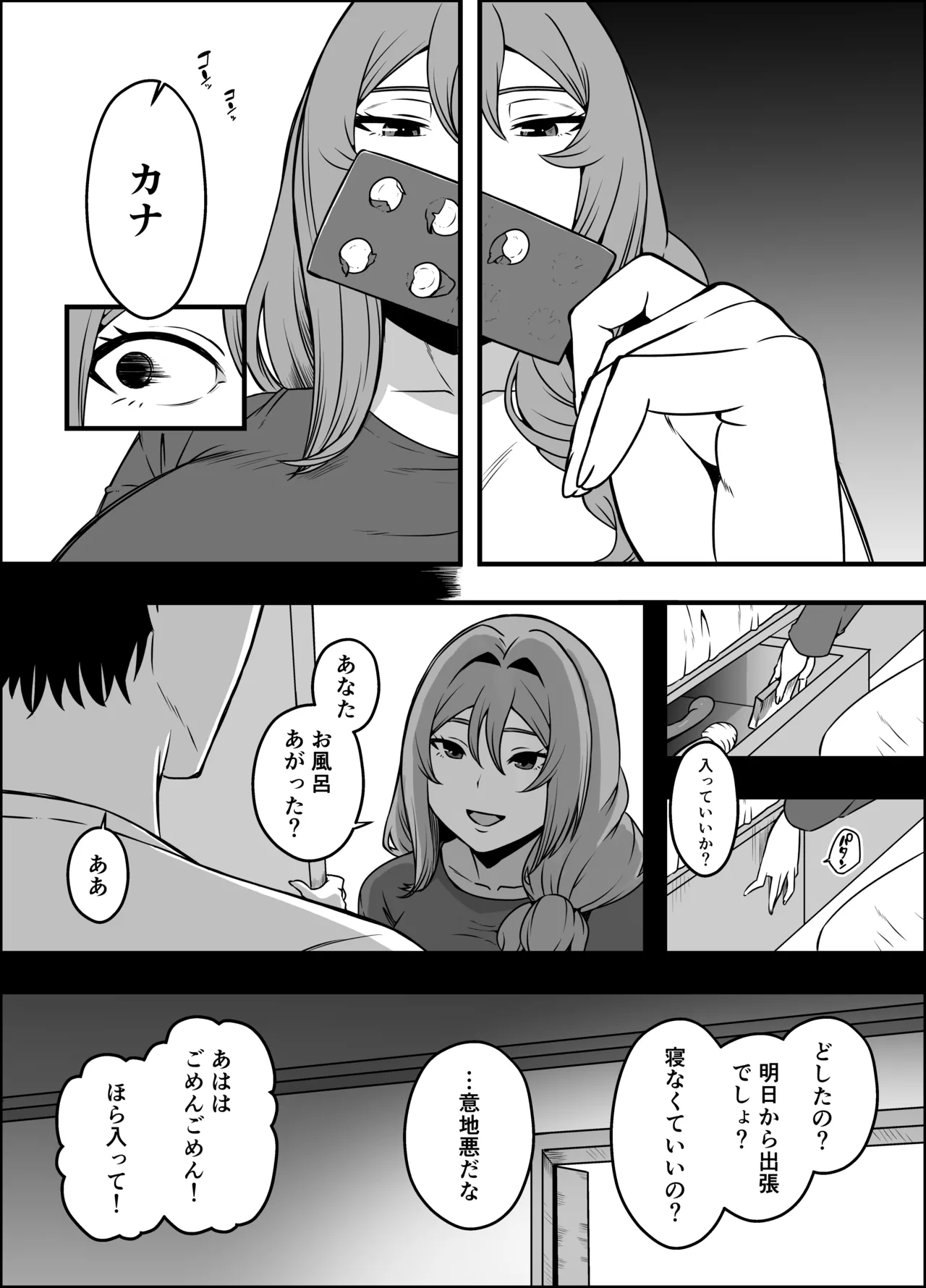 義装母子 5 Page.73