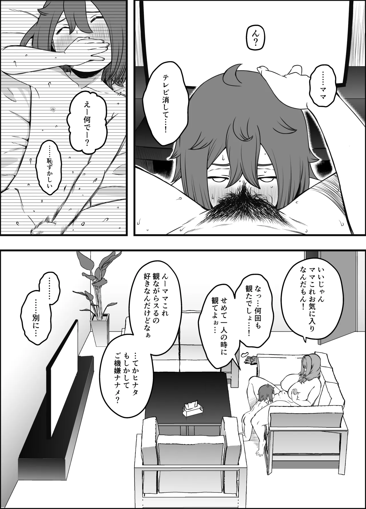 義装母子 5 Page.8