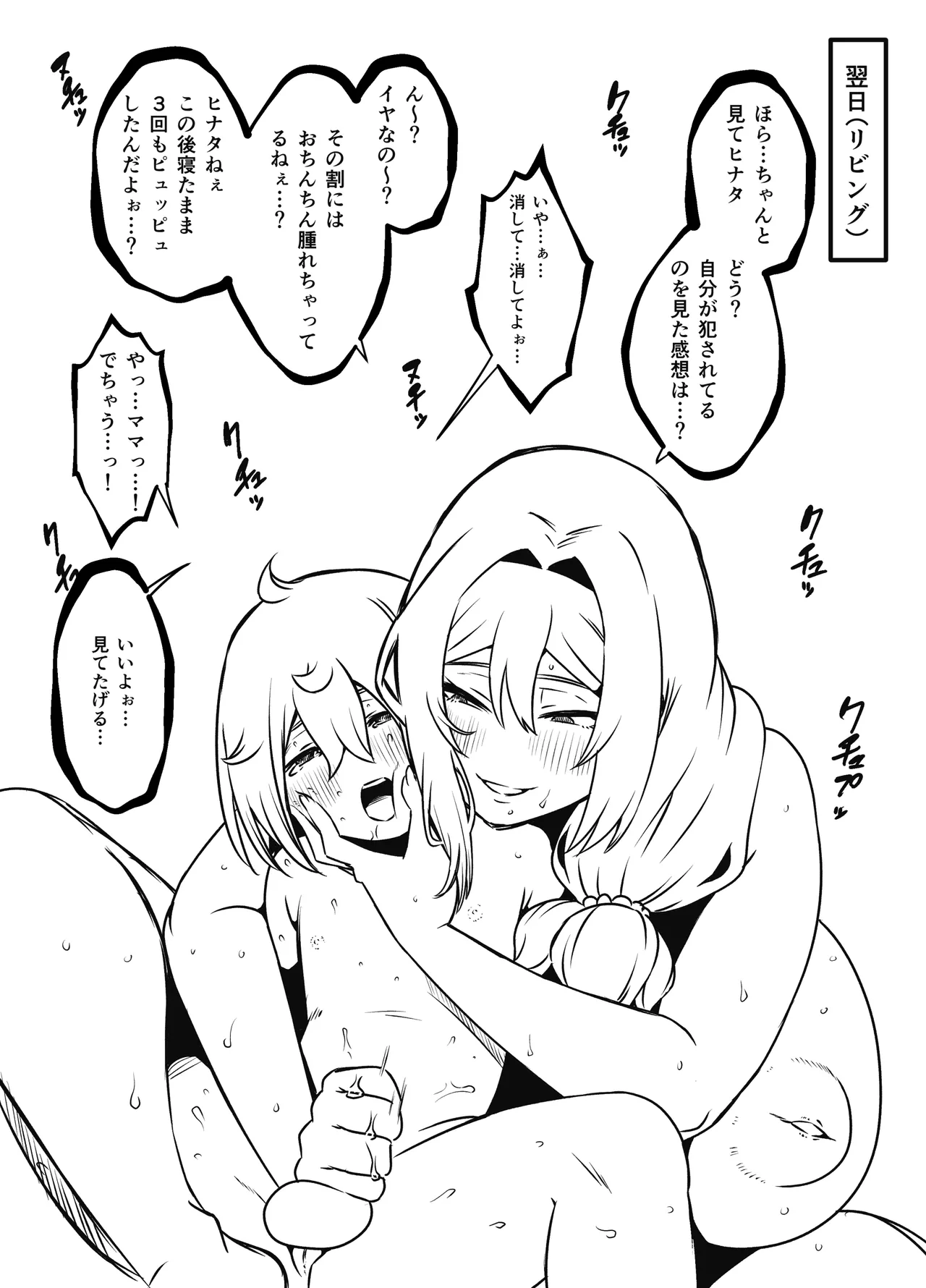 義装母子 5 Page.83