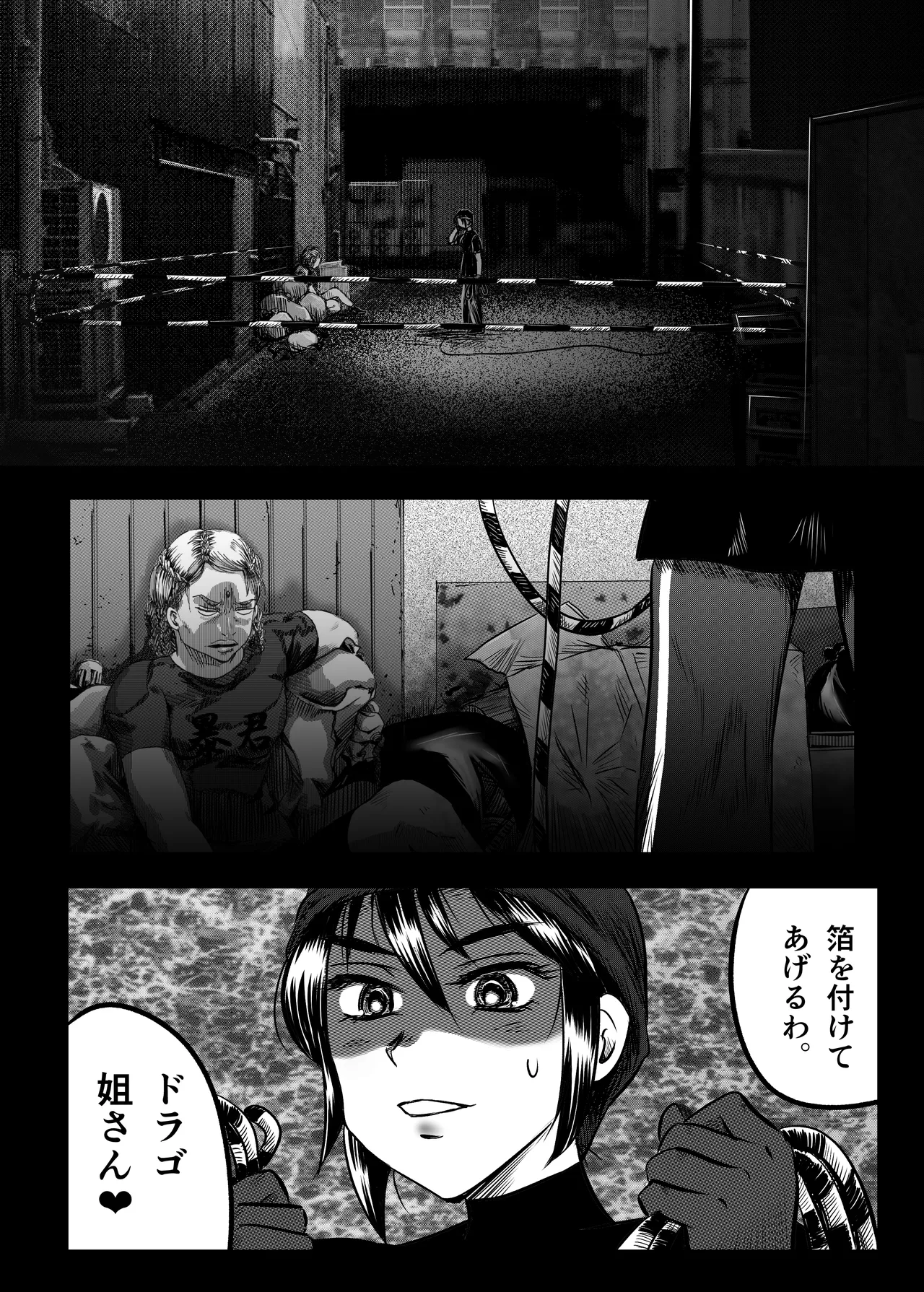 縛闘姫伝SPHINX act5 vsプロレス Page.2