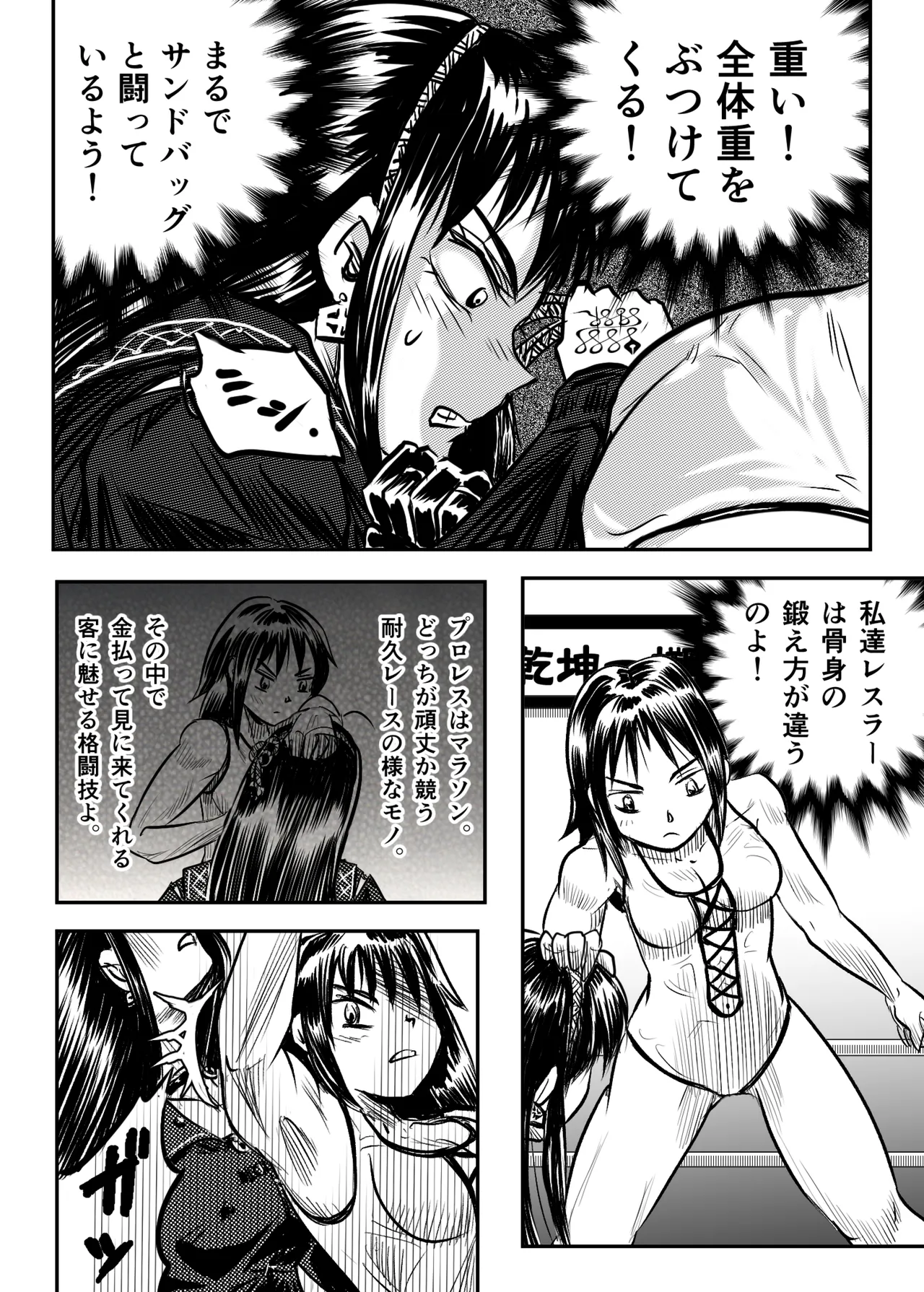 縛闘姫伝SPHINX act5 vsプロレス Page.25