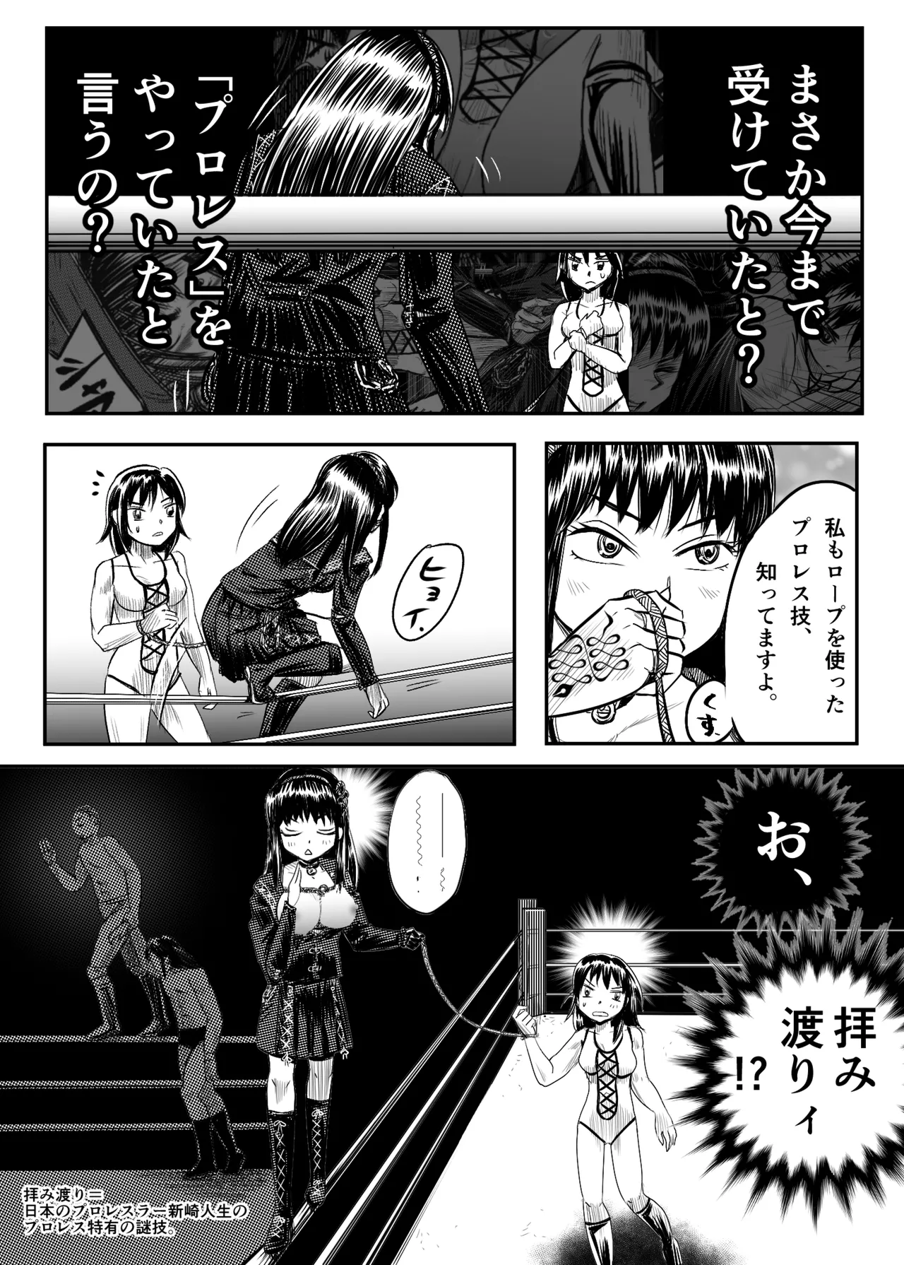 縛闘姫伝SPHINX act5 vsプロレス Page.37