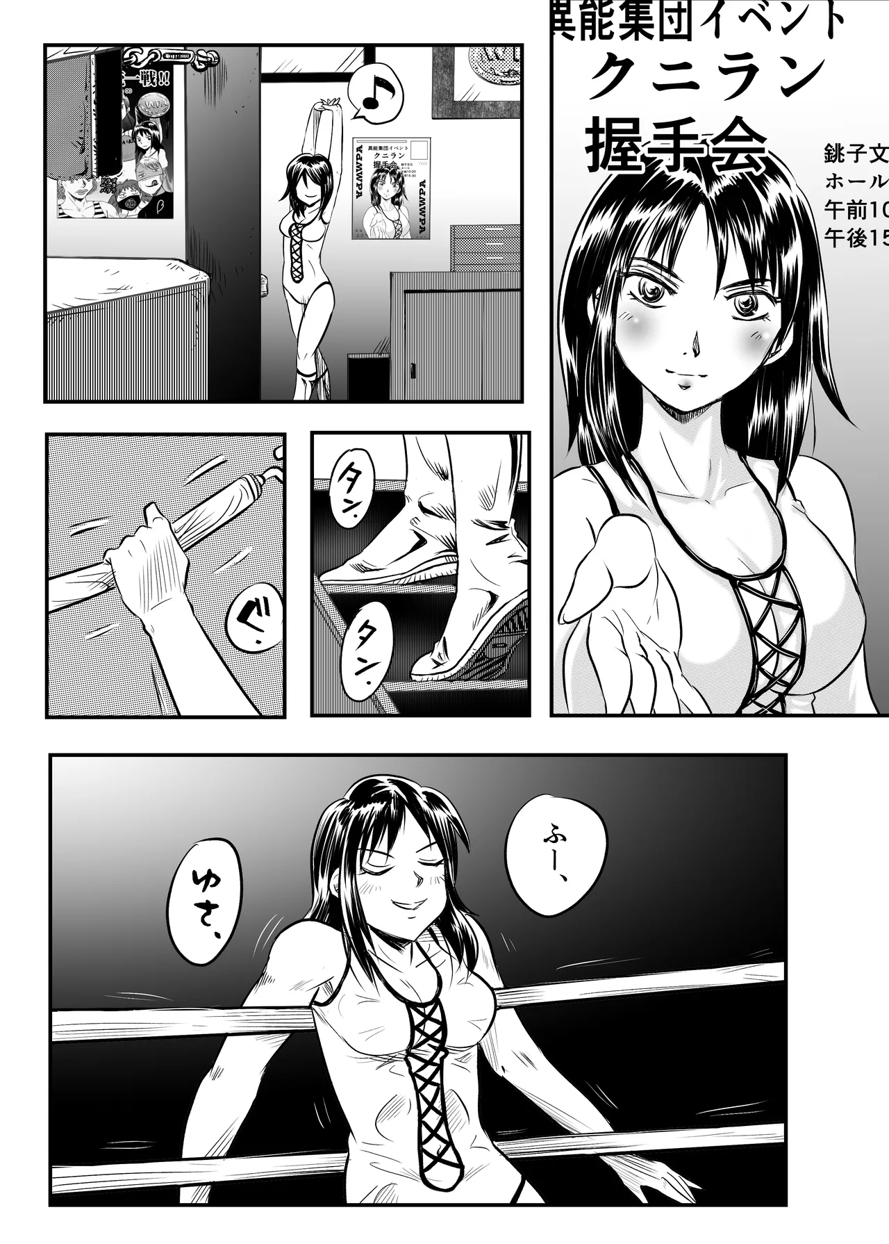 縛闘姫伝SPHINX act5 vsプロレス Page.4
