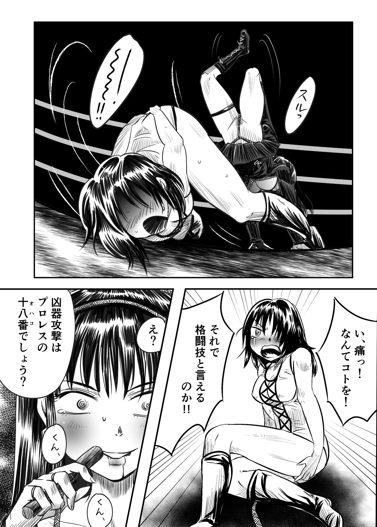 縛闘姫伝SPHINX act5 vsプロレス Page.48