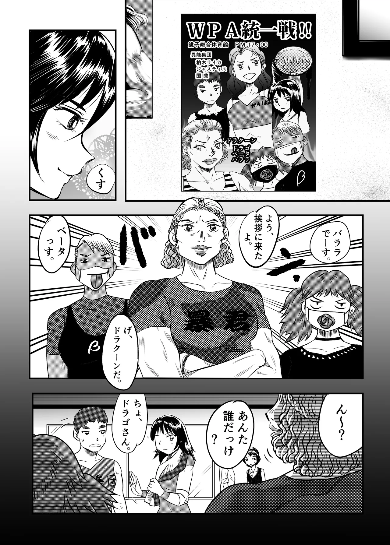縛闘姫伝SPHINX act5 vsプロレス Page.5