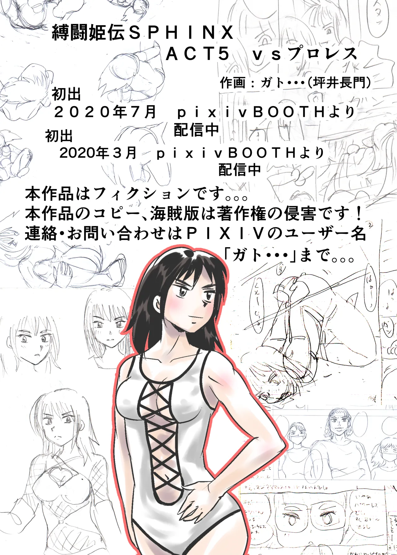 縛闘姫伝SPHINX act5 vsプロレス Page.64