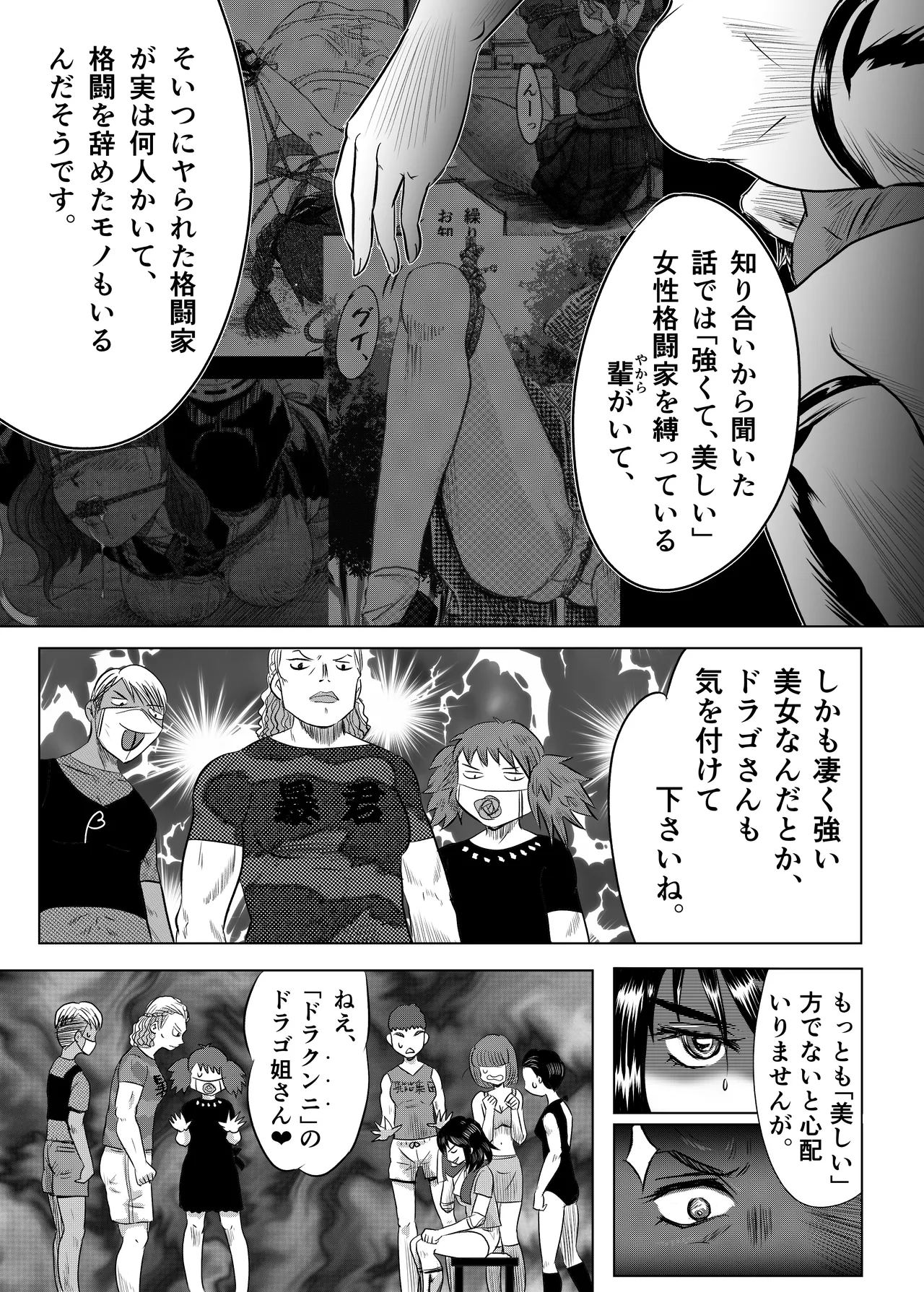 縛闘姫伝SPHINX act5 vsプロレス Page.8