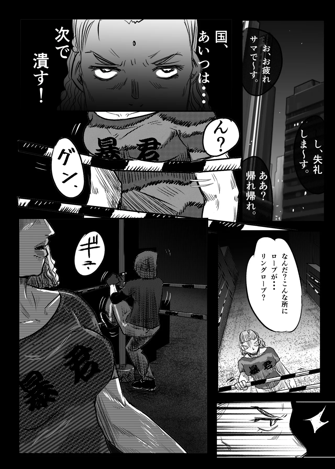 縛闘姫伝SPHINX act5 vsプロレス Page.9
